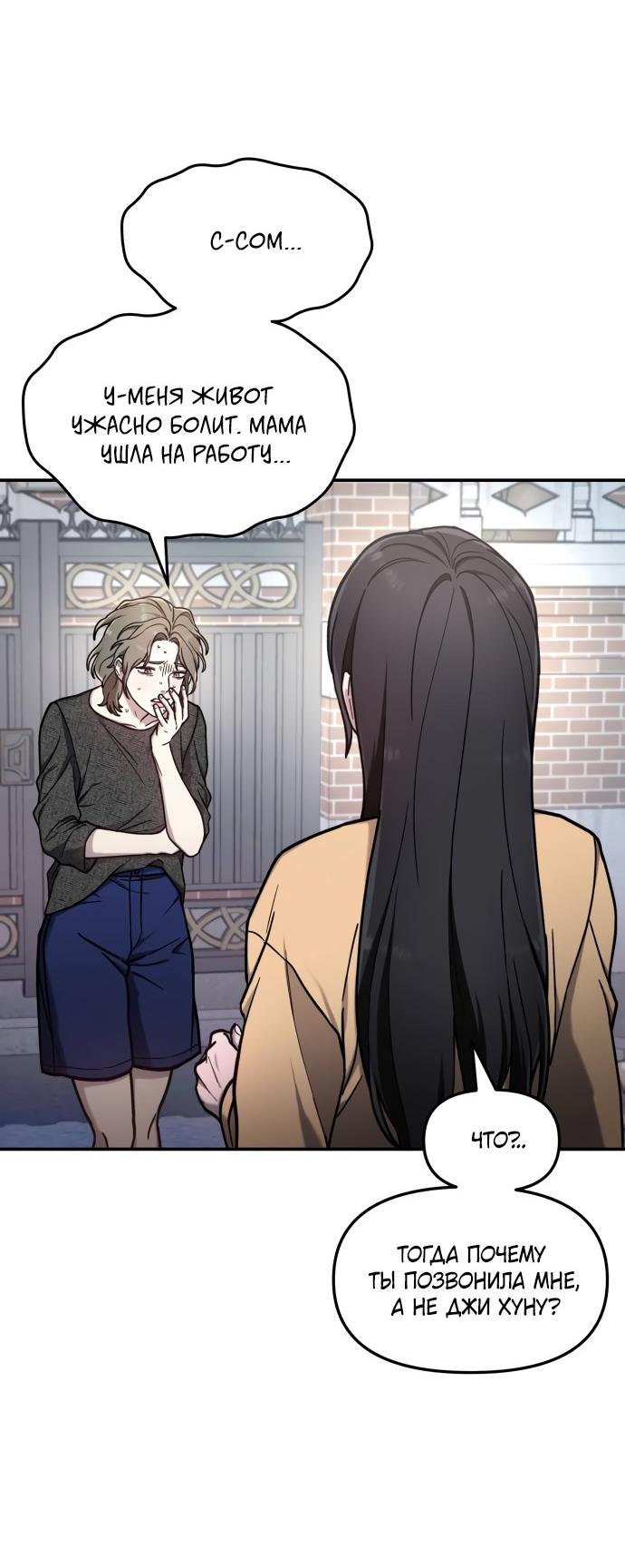 Манга Похожая дочь - Глава 68 Страница 54