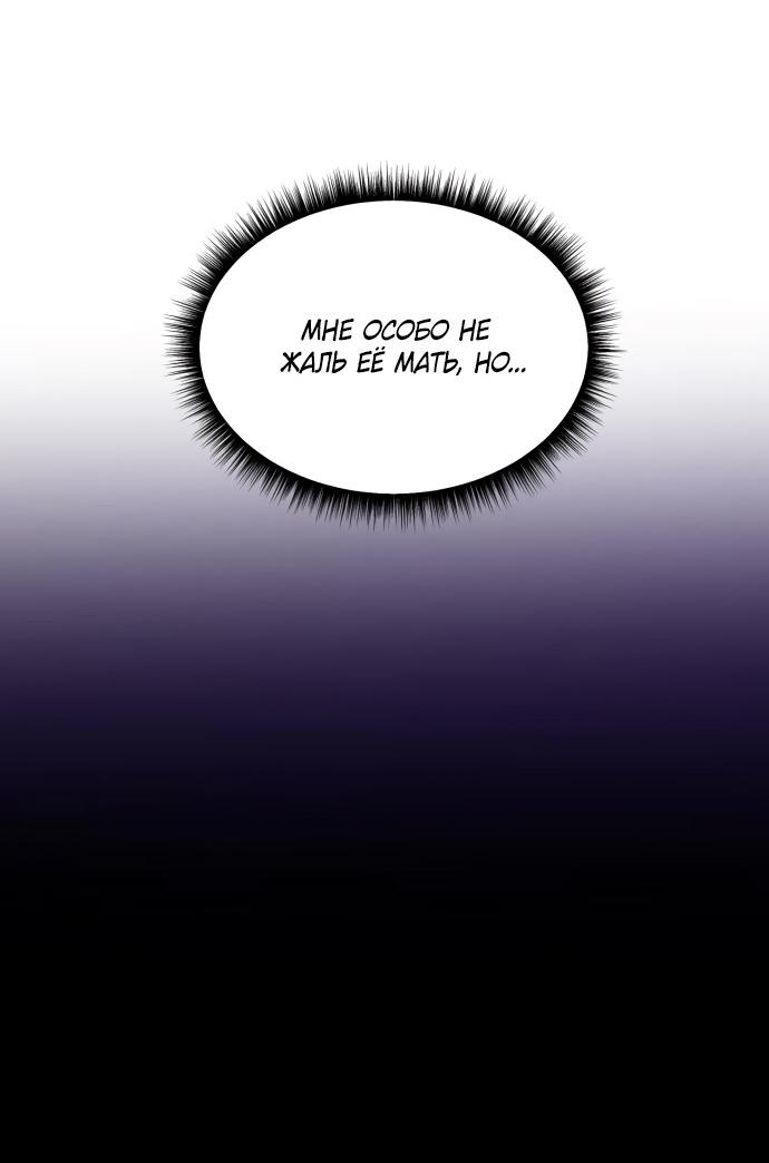 Манга Похожая дочь - Глава 68 Страница 20