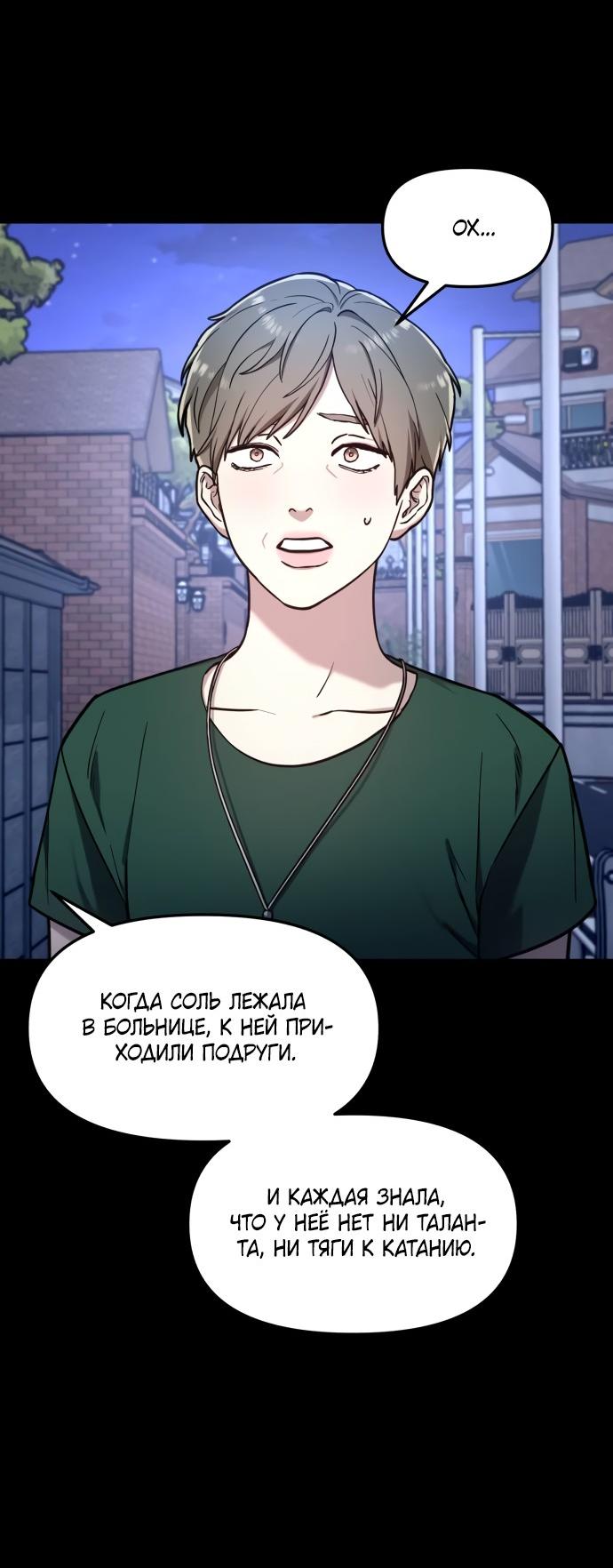 Манга Похожая дочь - Глава 68 Страница 22