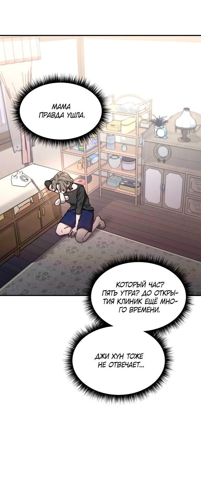 Манга Похожая дочь - Глава 68 Страница 45