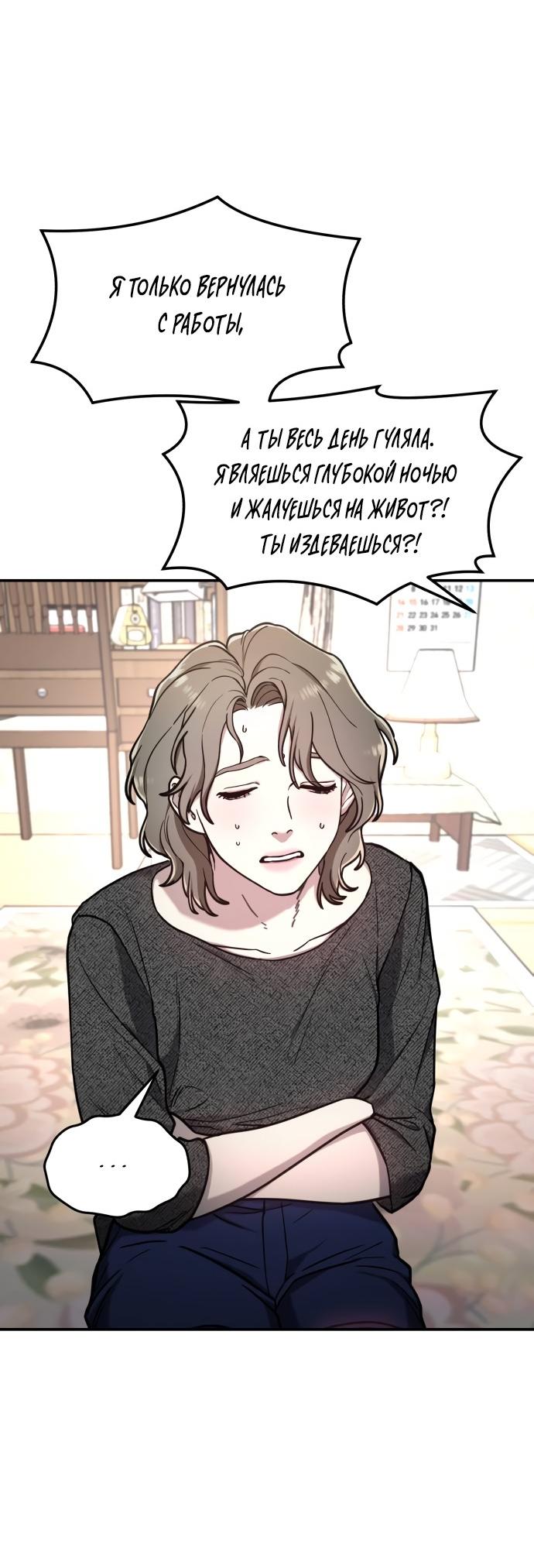 Манга Похожая дочь - Глава 68 Страница 41