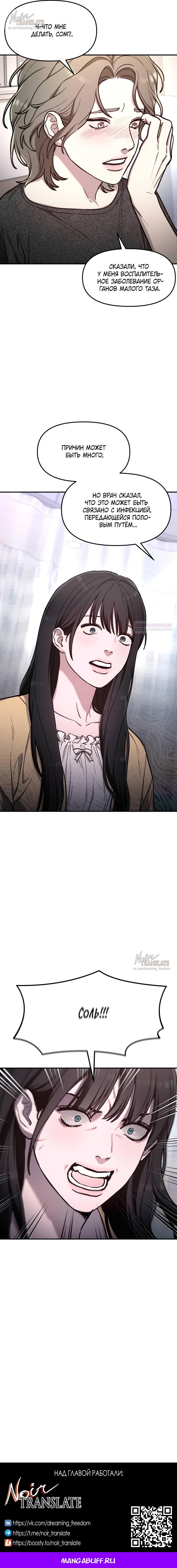 Манга Похожая дочь - Глава 68 Страница 70