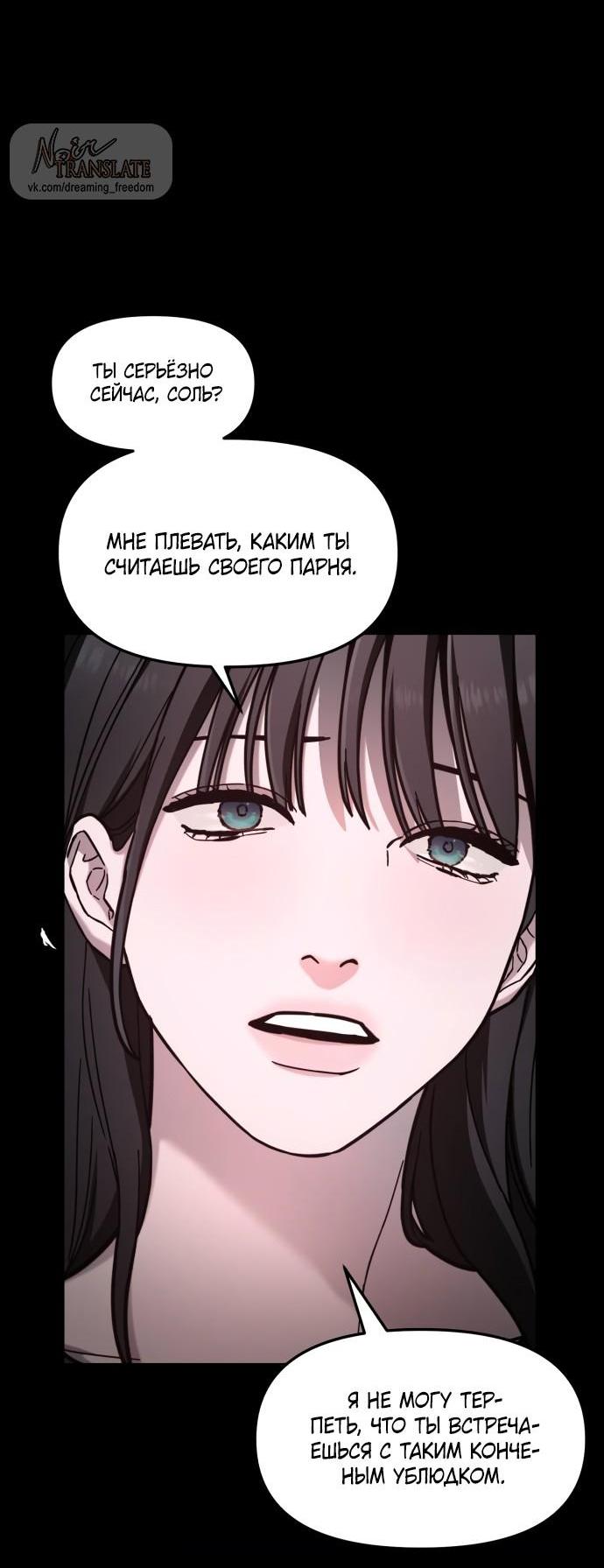 Манга Похожая дочь - Глава 68 Страница 49