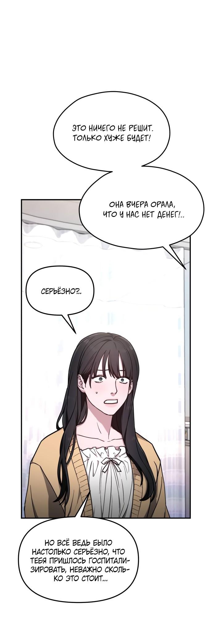 Манга Похожая дочь - Глава 68 Страница 65