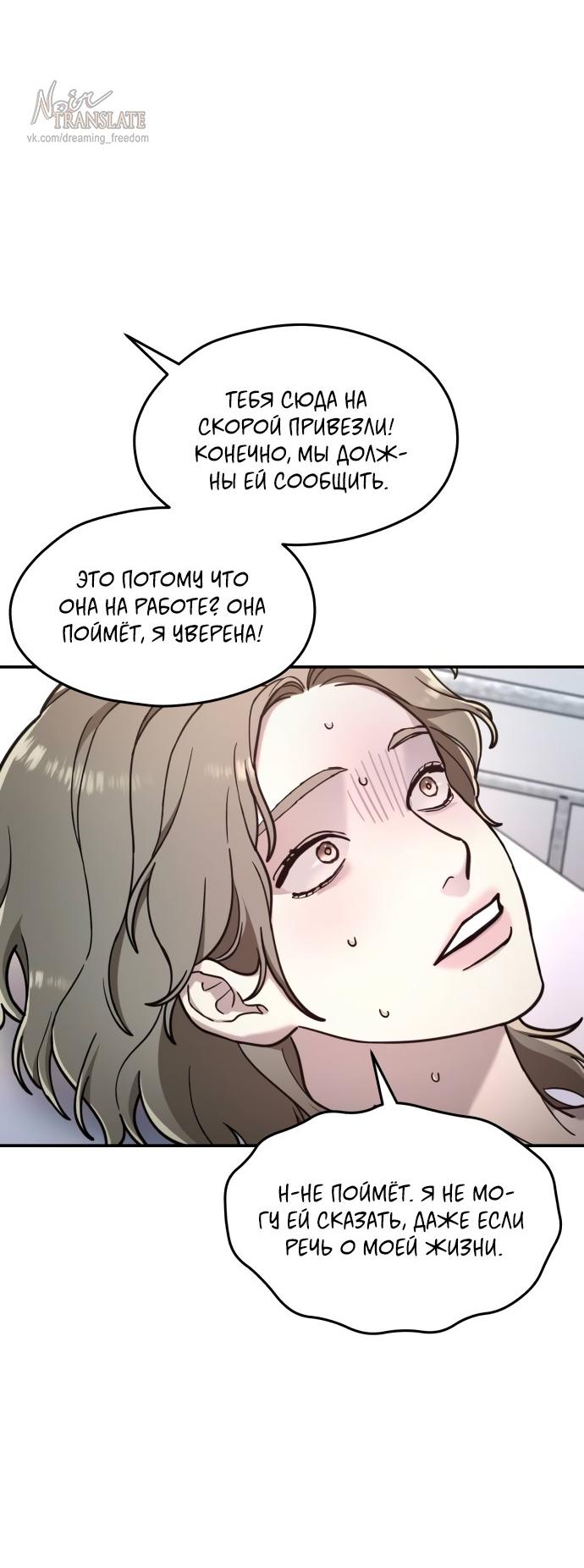 Манга Похожая дочь - Глава 68 Страница 66