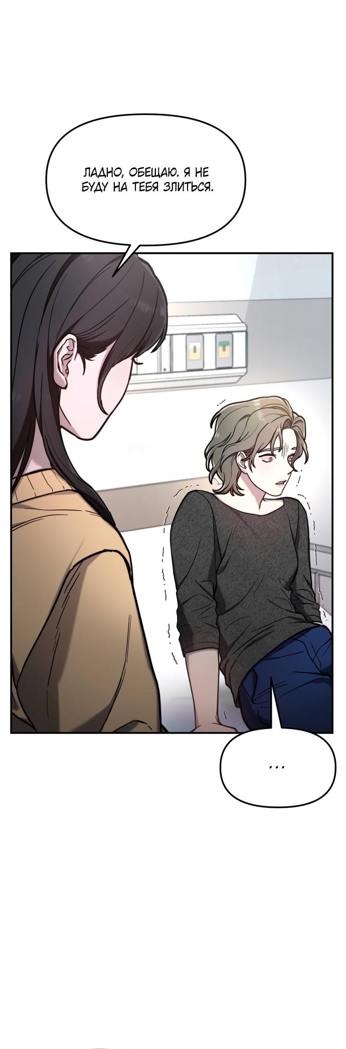 Манга Похожая дочь - Глава 68 Страница 69