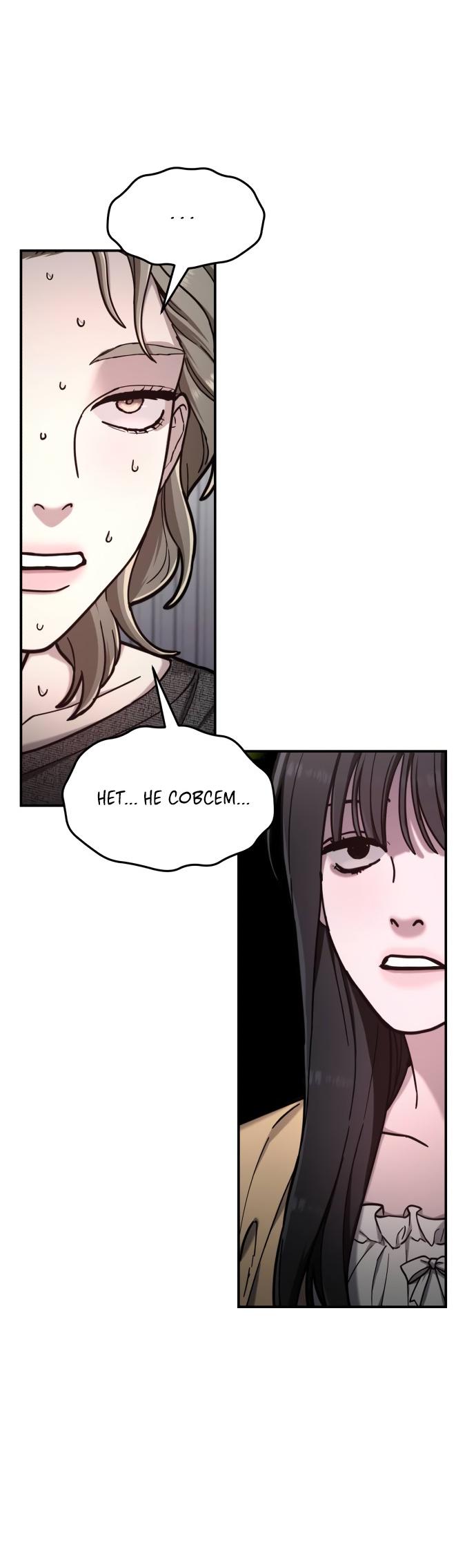 Манга Похожая дочь - Глава 68 Страница 56