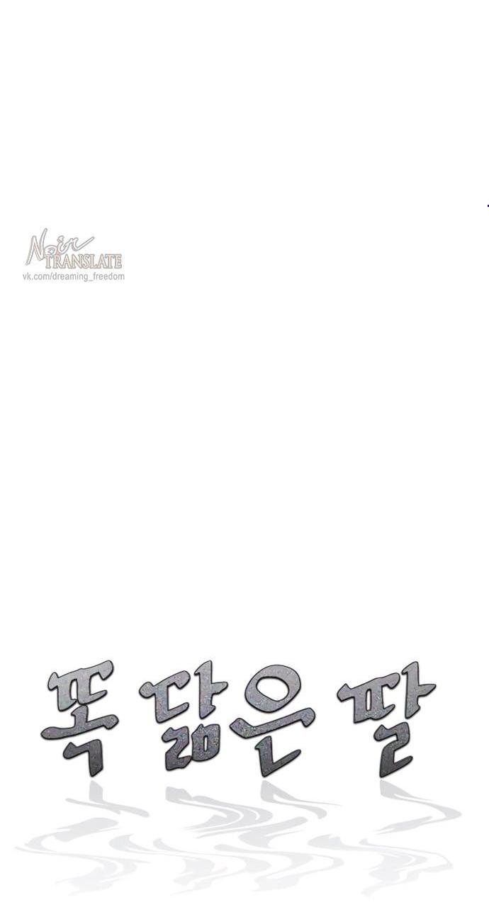 Манга Похожая дочь - Глава 68 Страница 6