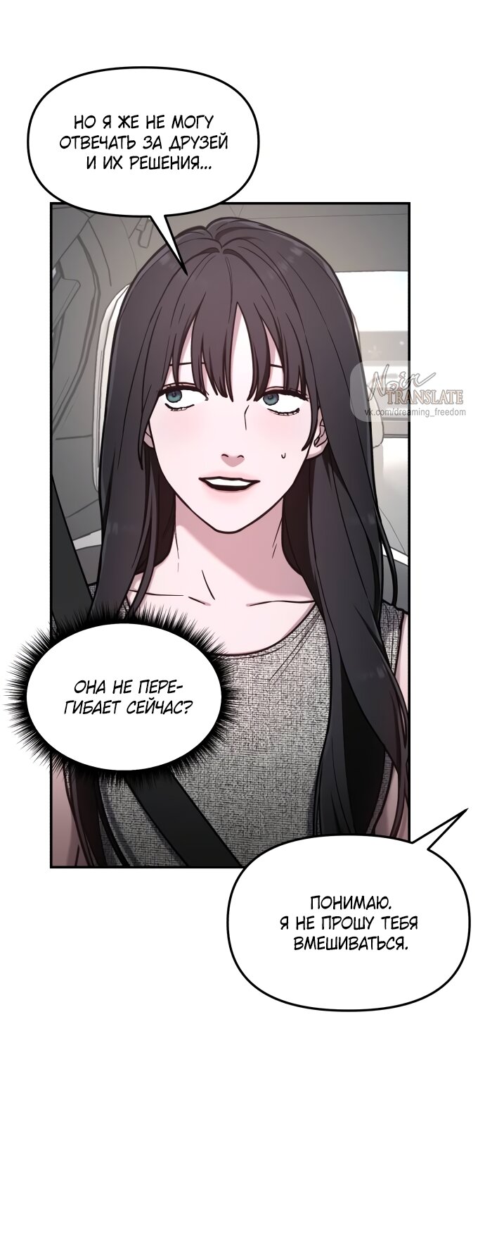 Манга Похожая дочь - Глава 67 Страница 11