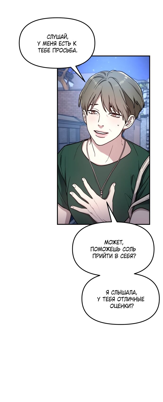 Манга Похожая дочь - Глава 67 Страница 39