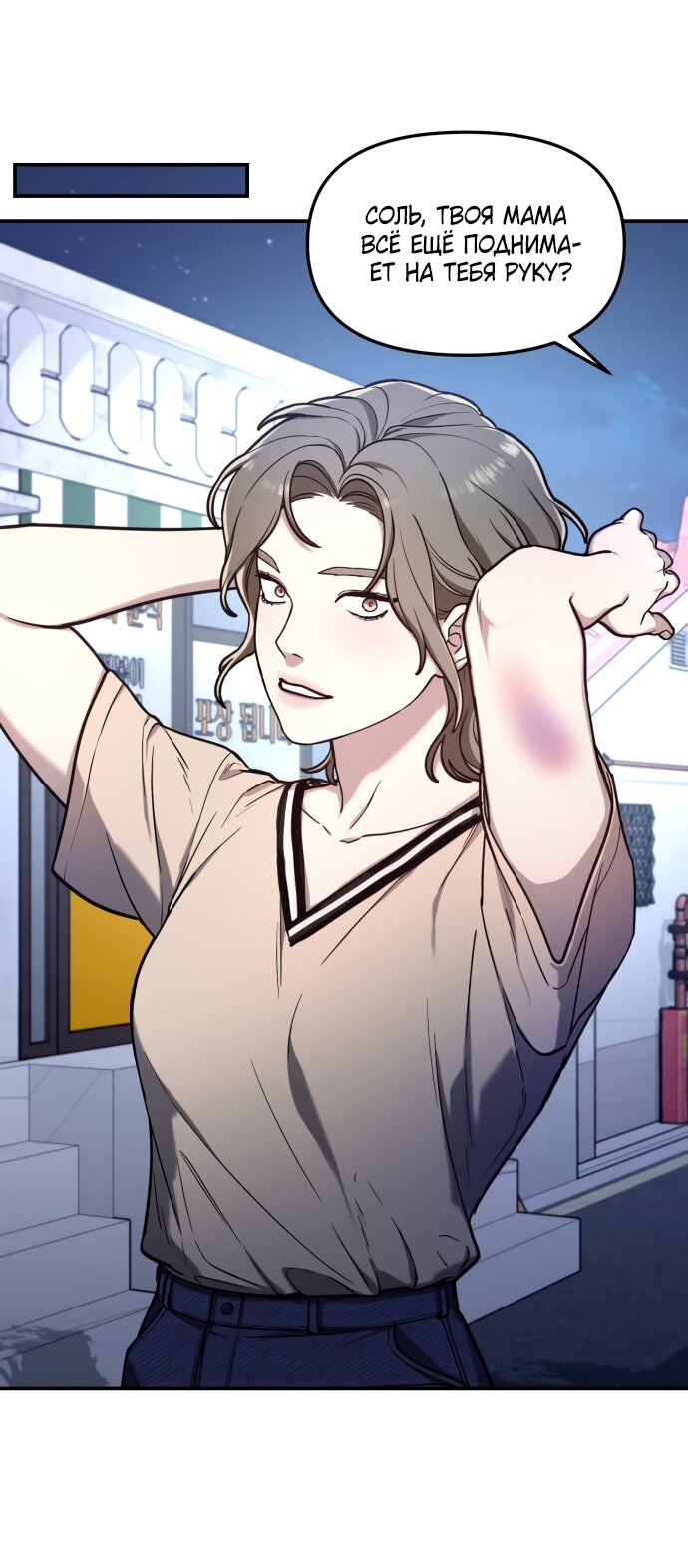 Манга Похожая дочь - Глава 67 Страница 20