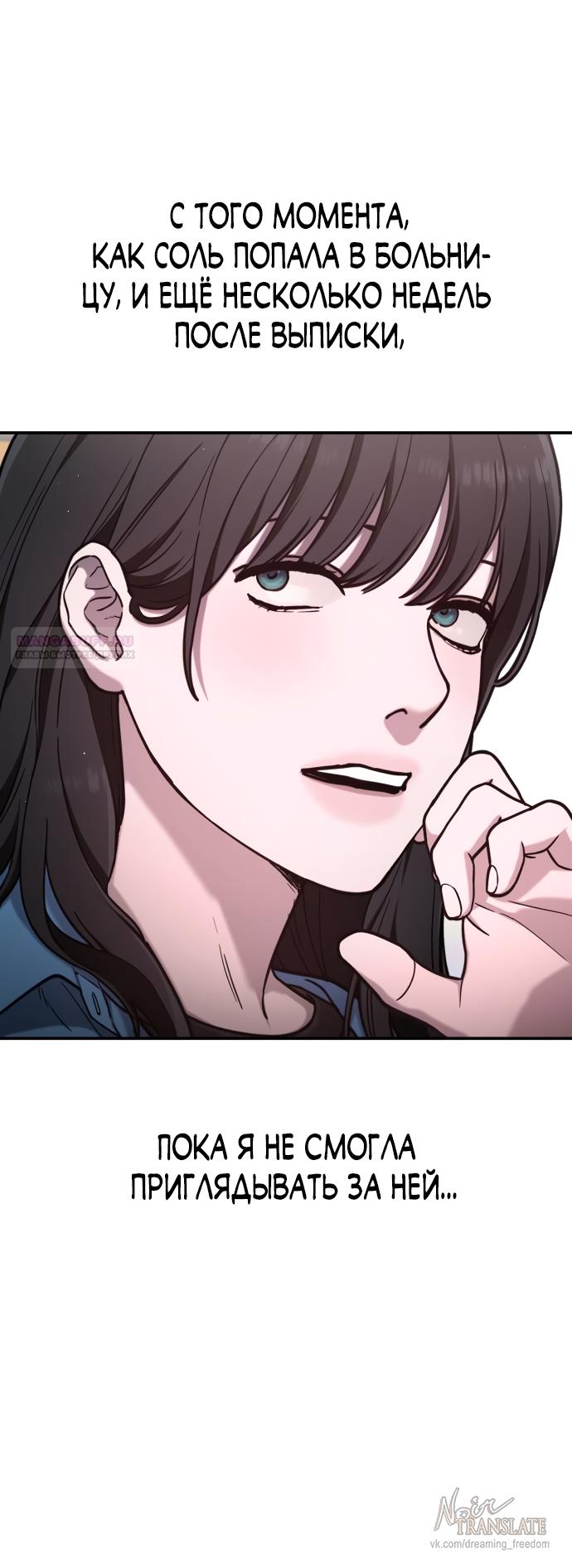 Манга Похожая дочь - Глава 67 Страница 18