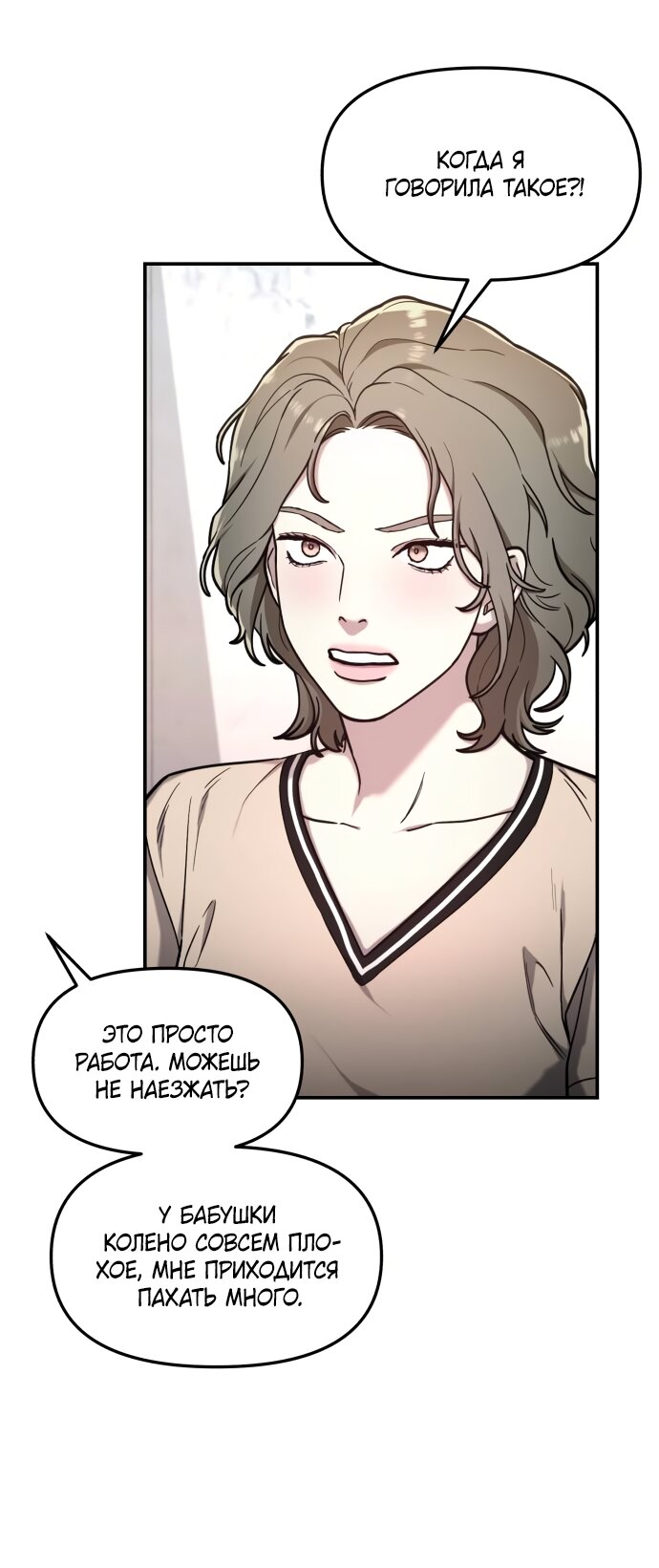 Манга Похожая дочь - Глава 67 Страница 53