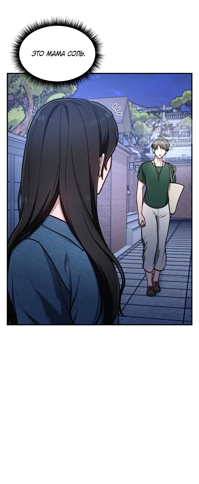 Манга Похожая дочь - Глава 67 Страница 36