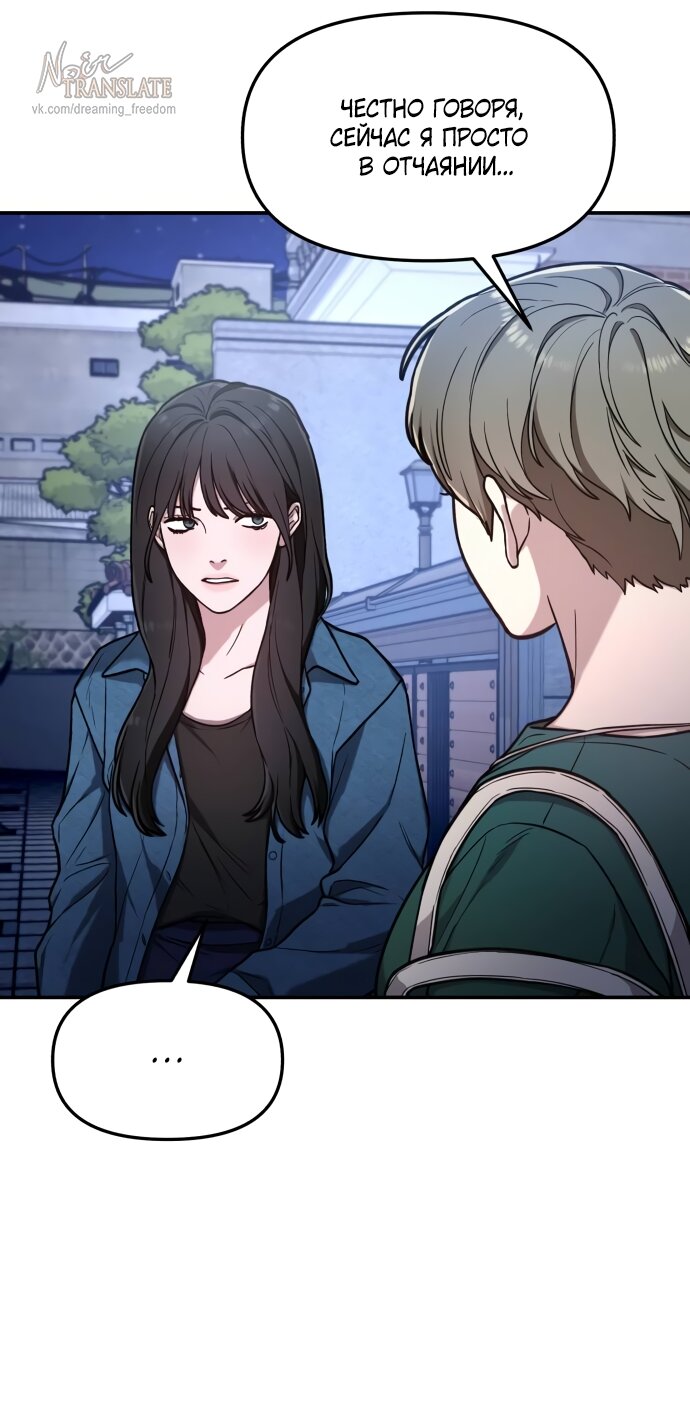 Манга Похожая дочь - Глава 67 Страница 43