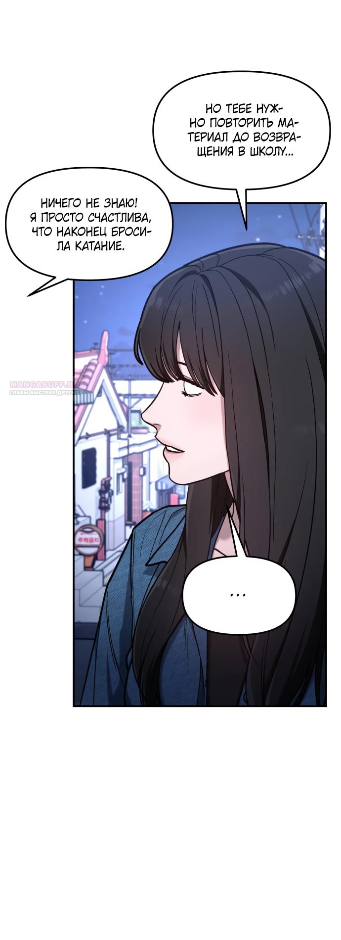 Манга Похожая дочь - Глава 67 Страница 26