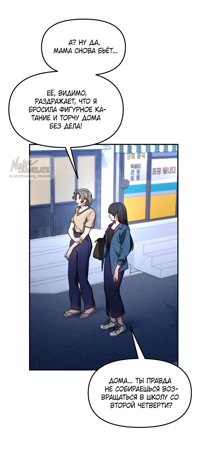 Манга Похожая дочь - Глава 67 Страница 21