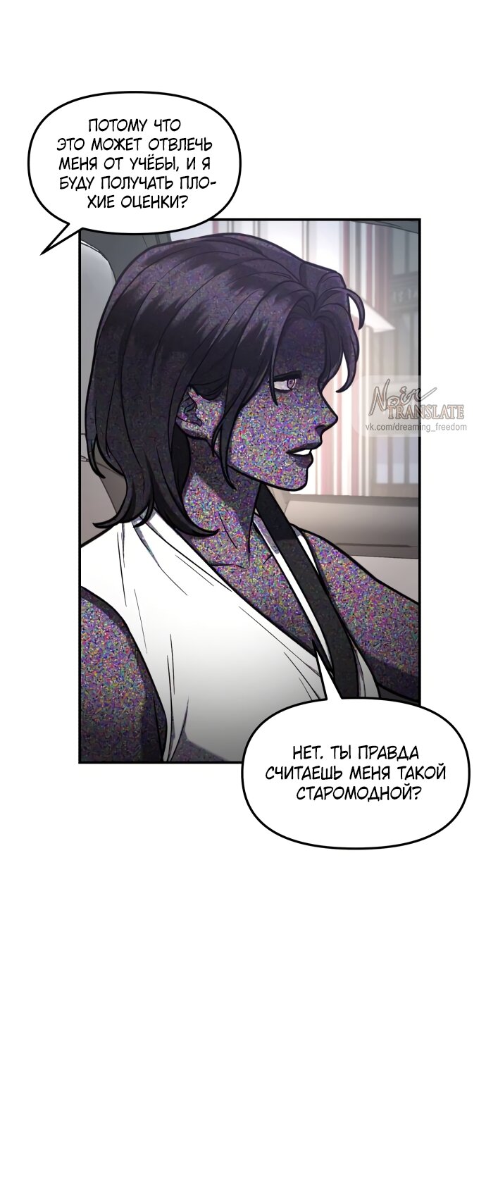 Манга Похожая дочь - Глава 67 Страница 7