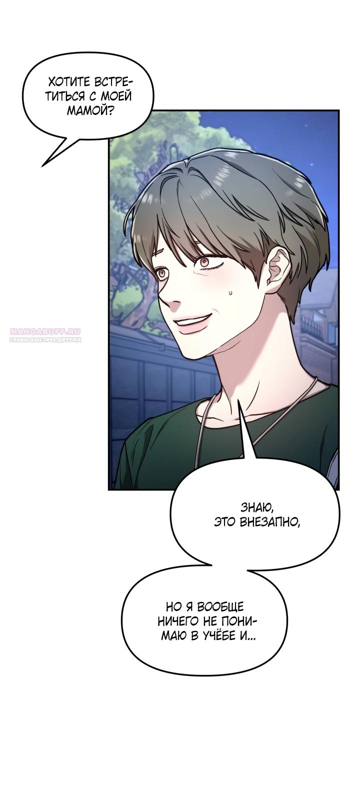 Манга Похожая дочь - Глава 67 Страница 42