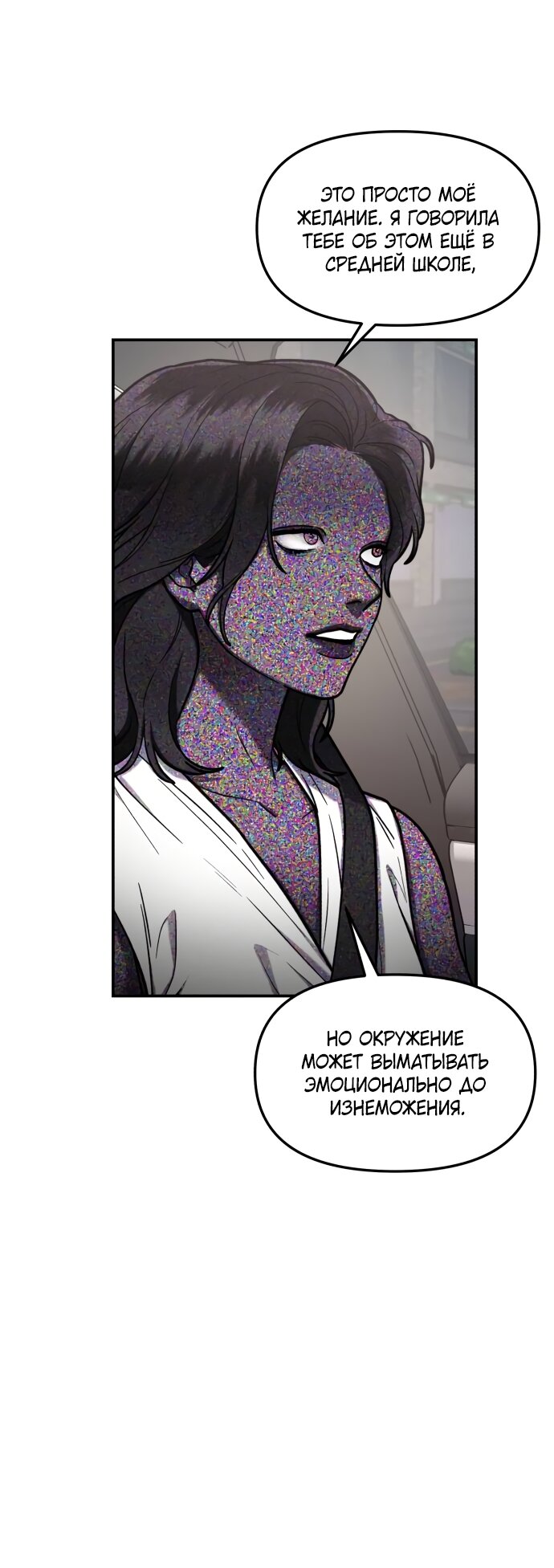 Манга Похожая дочь - Глава 67 Страница 12