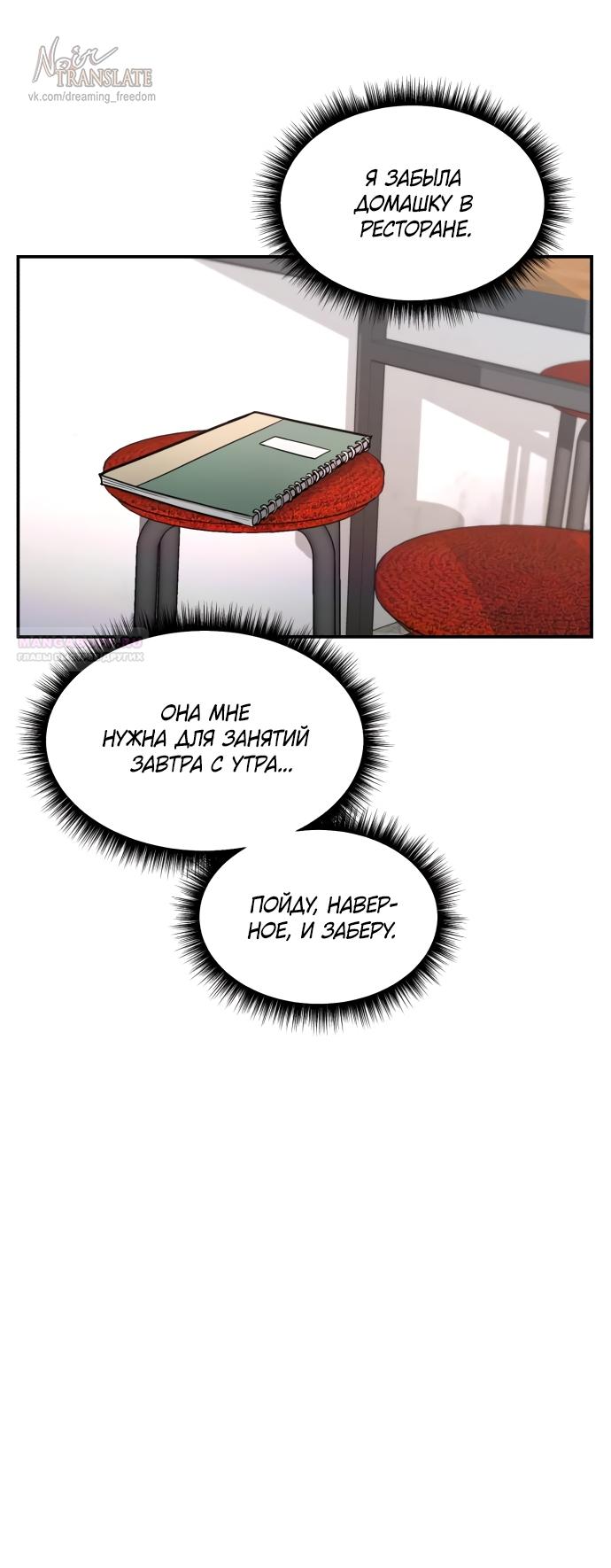 Манга Похожая дочь - Глава 67 Страница 34