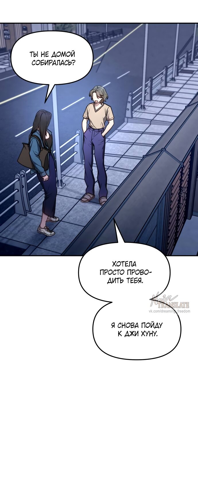 Манга Похожая дочь - Глава 67 Страница 31