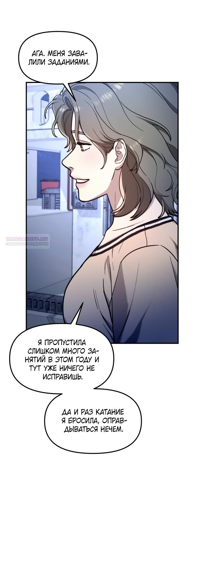Манга Похожая дочь - Глава 67 Страница 22
