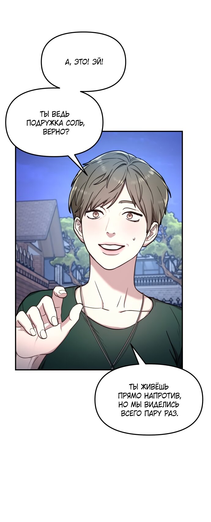 Манга Похожая дочь - Глава 67 Страница 37