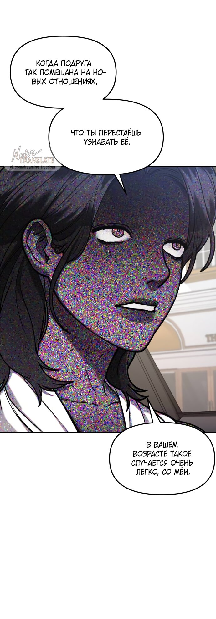 Манга Похожая дочь - Глава 67 Страница 13