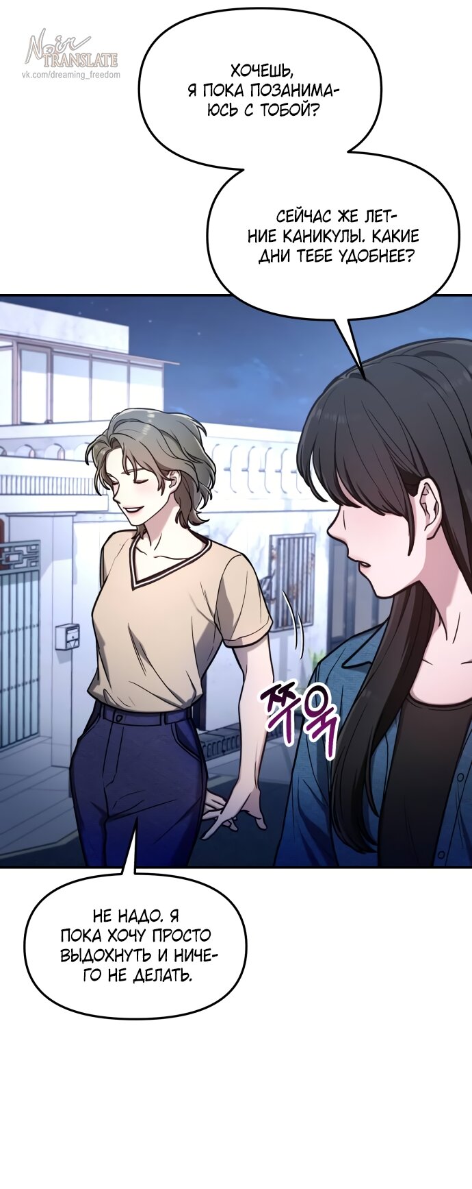 Манга Похожая дочь - Глава 67 Страница 25