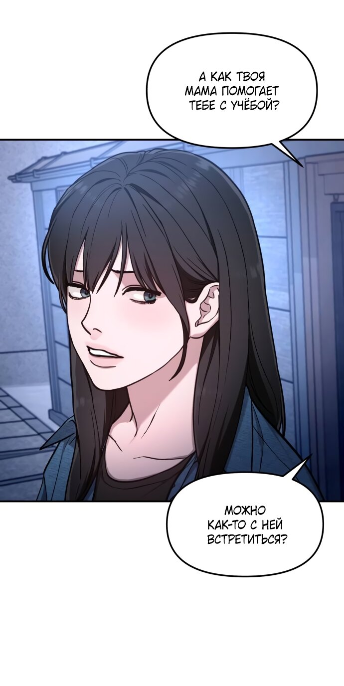 Манга Похожая дочь - Глава 67 Страница 41