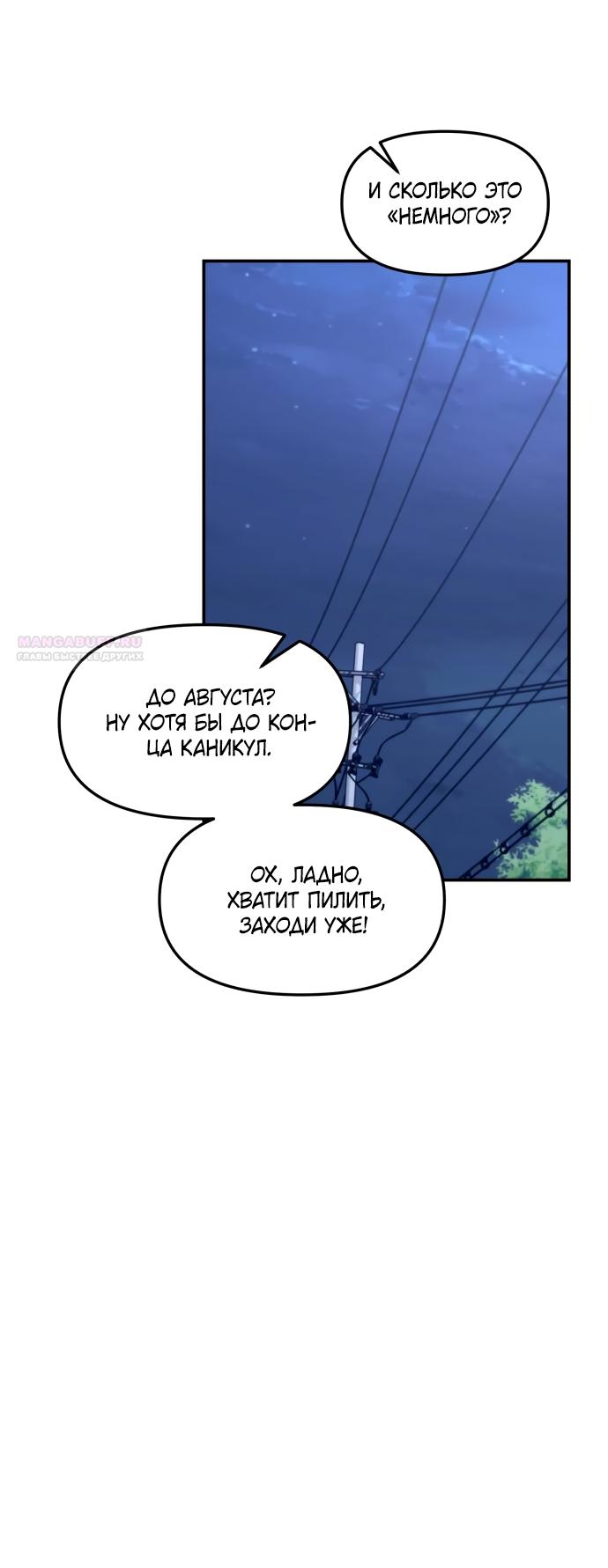 Манга Похожая дочь - Глава 67 Страница 30