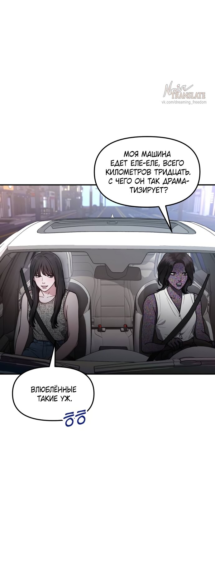 Манга Похожая дочь - Глава 67 Страница 3