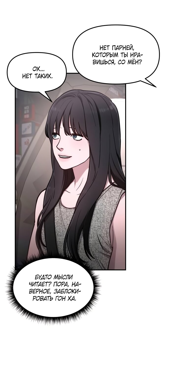 Манга Похожая дочь - Глава 67 Страница 4