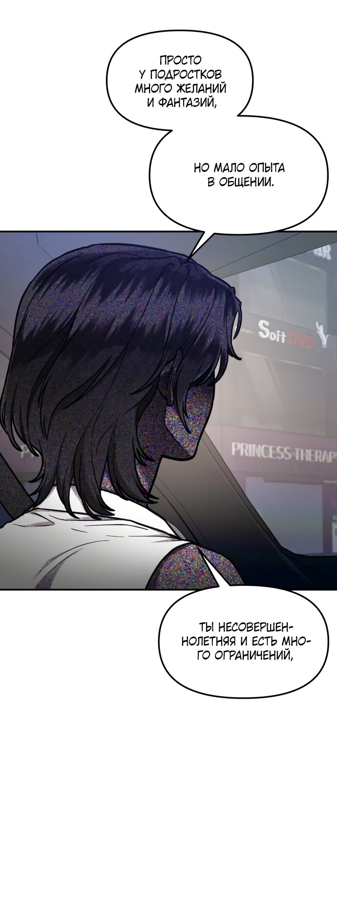 Манга Похожая дочь - Глава 67 Страница 8