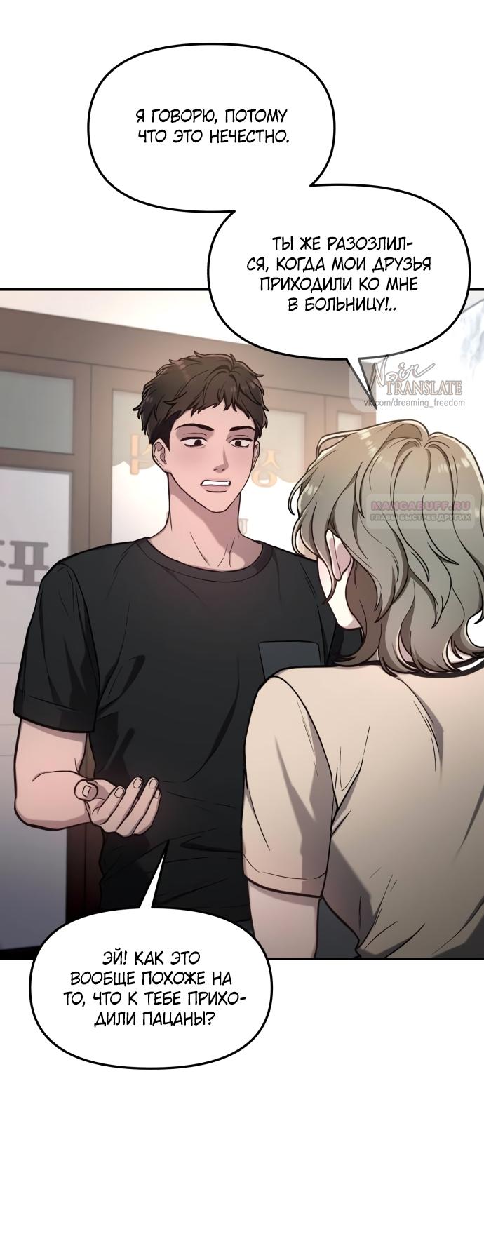 Манга Похожая дочь - Глава 67 Страница 54