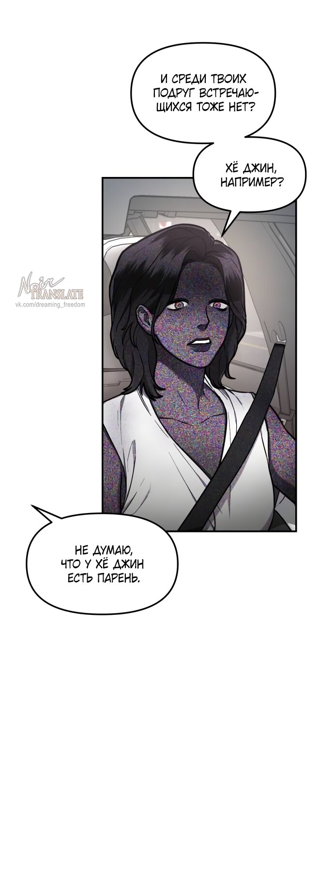 Манга Похожая дочь - Глава 67 Страница 5