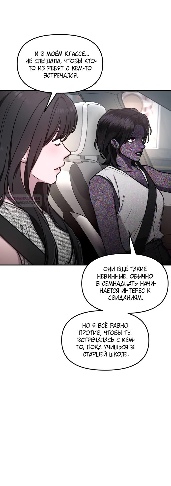 Манга Похожая дочь - Глава 67 Страница 6