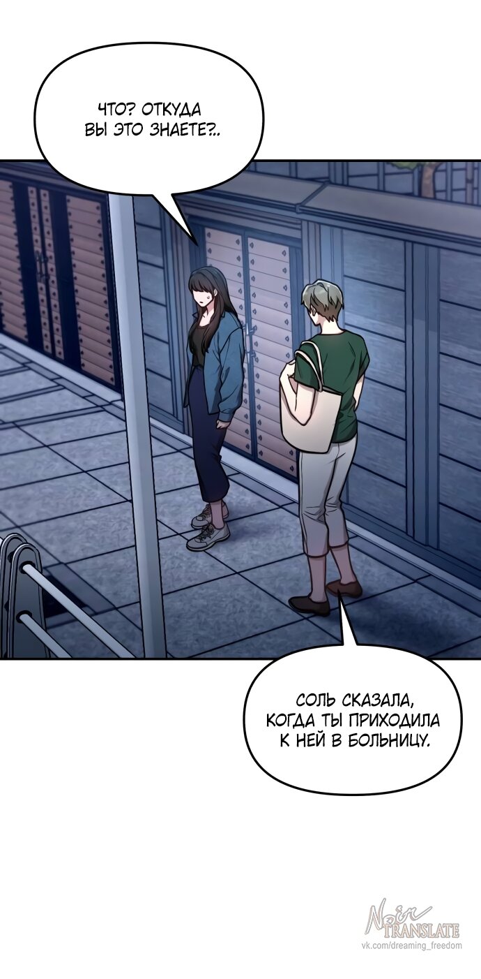 Манга Похожая дочь - Глава 67 Страница 40