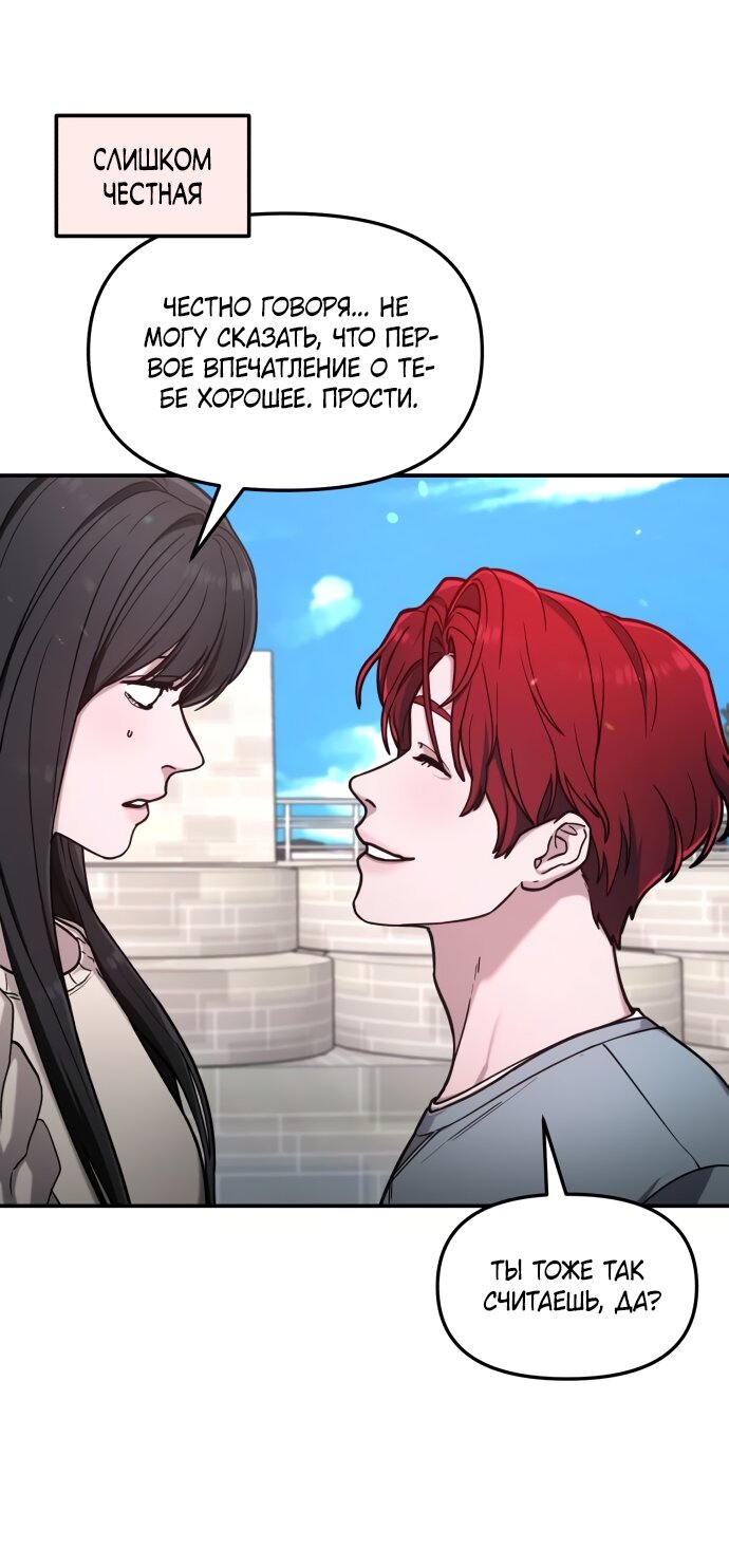 Манга Похожая дочь - Глава 66 Страница 8