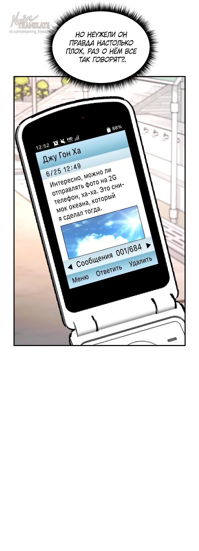 Манга Похожая дочь - Глава 66 Страница 48