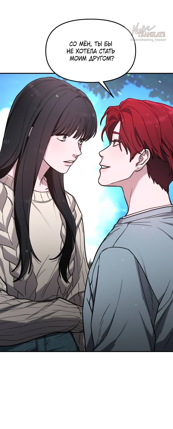 Манга Похожая дочь - Глава 66 Страница 13