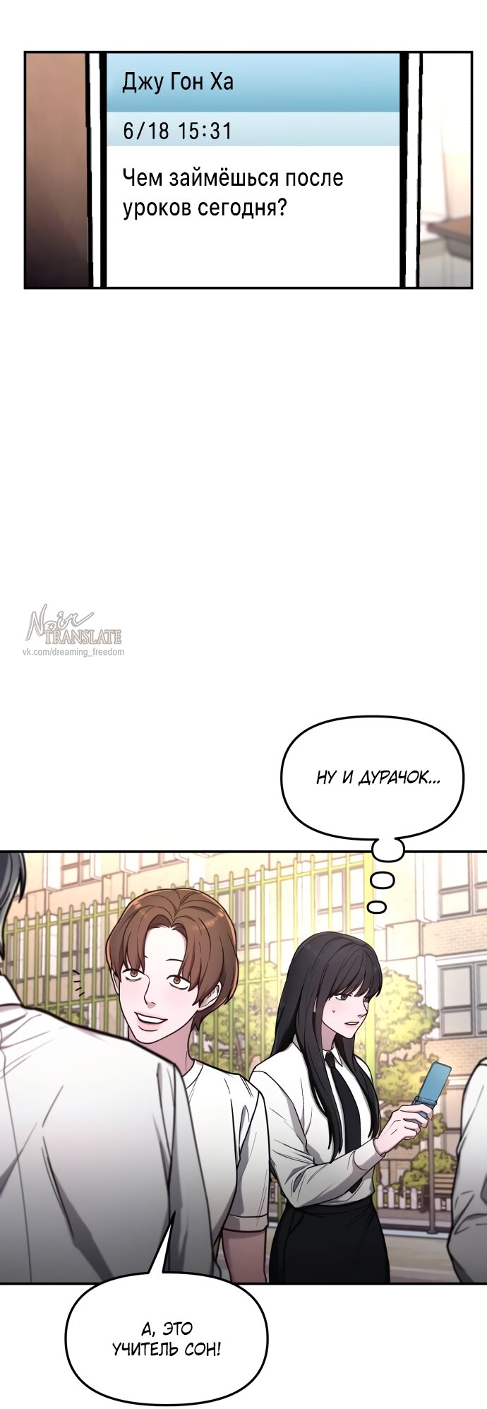 Манга Похожая дочь - Глава 66 Страница 24