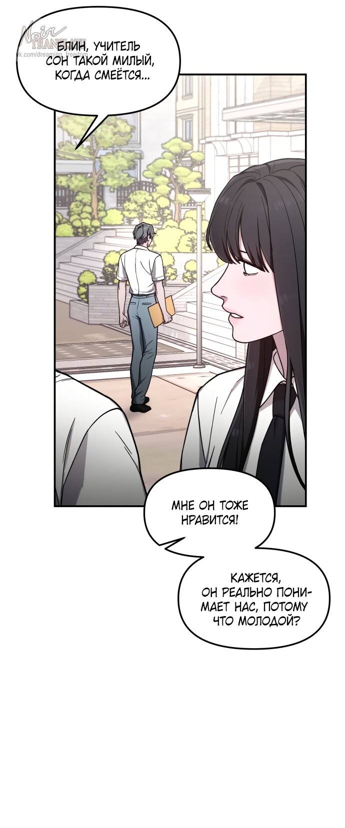 Манга Похожая дочь - Глава 66 Страница 29