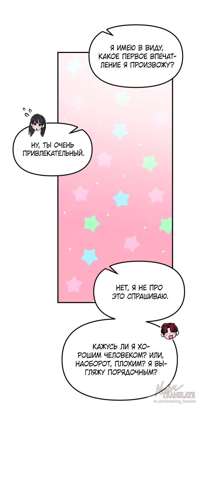 Манга Похожая дочь - Глава 66 Страница 7