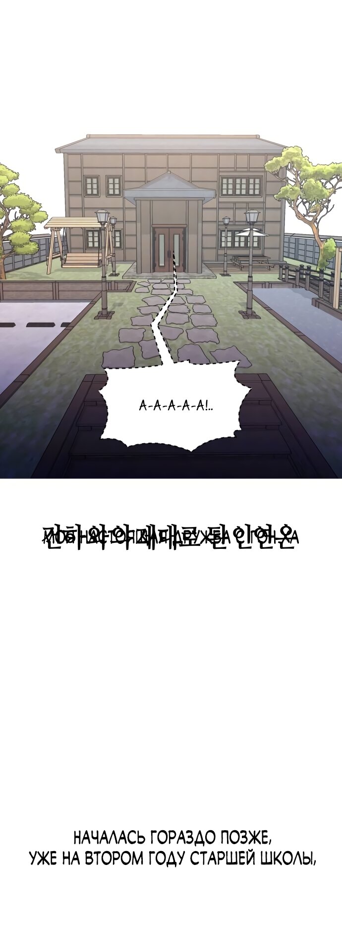 Манга Похожая дочь - Глава 66 Страница 69