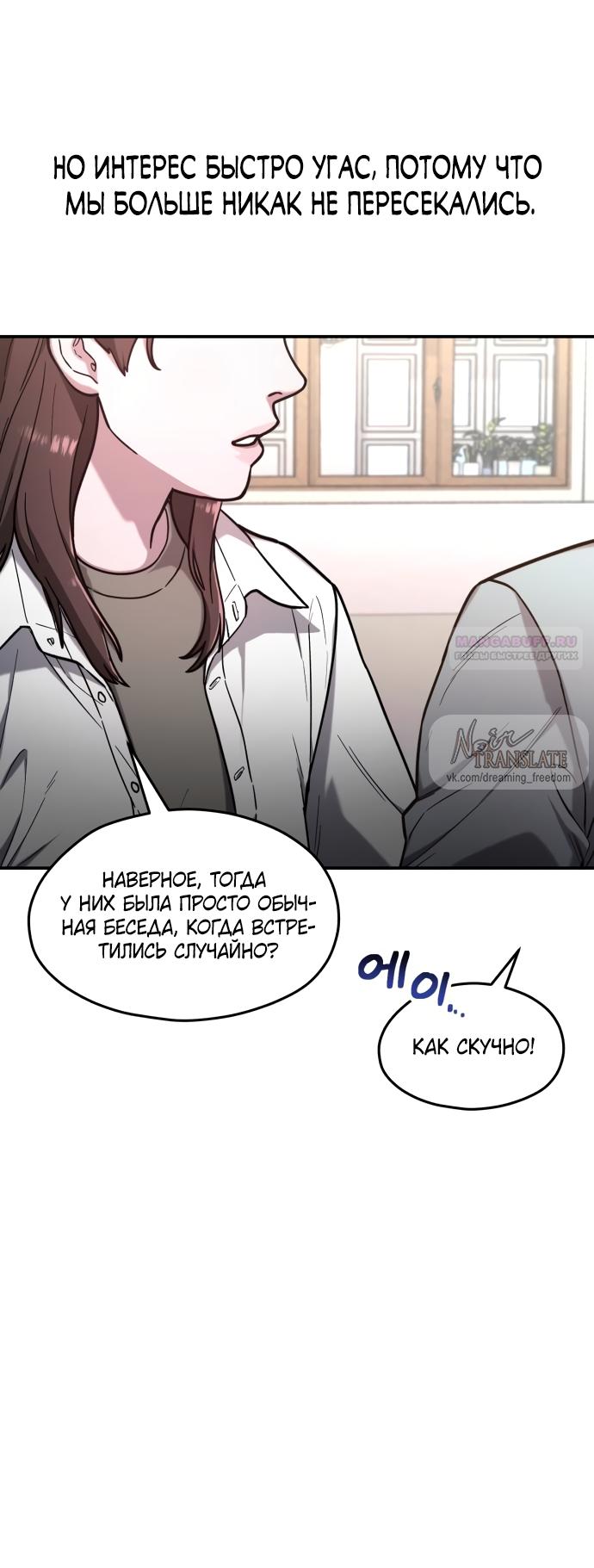 Манга Похожая дочь - Глава 66 Страница 22