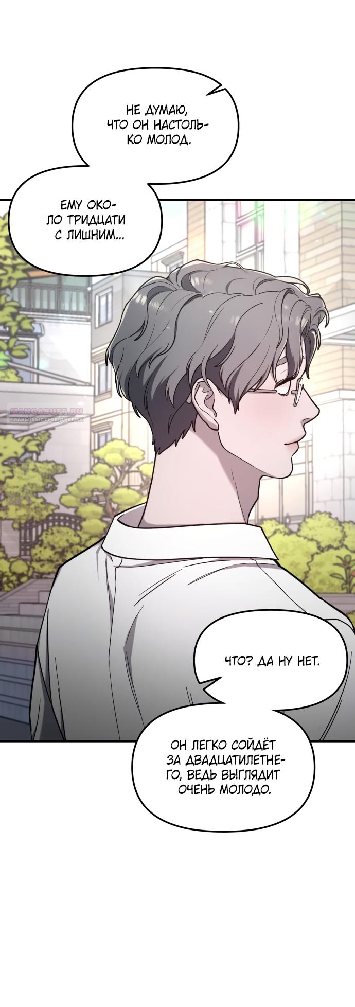 Манга Похожая дочь - Глава 66 Страница 30
