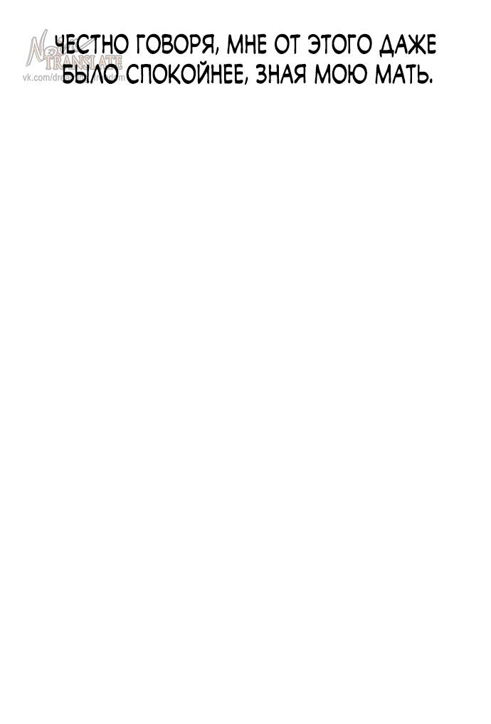 Манга Похожая дочь - Глава 66 Страница 20