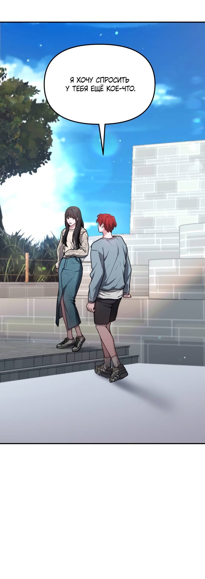 Манга Похожая дочь - Глава 66 Страница 4